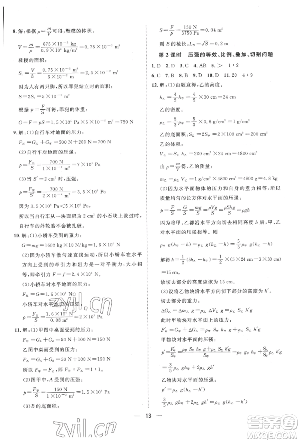 南方出版社2022名師課堂八年級(jí)下冊(cè)物理滬科版參考答案
