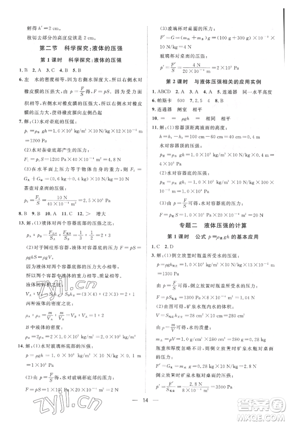 南方出版社2022名師課堂八年級(jí)下冊(cè)物理滬科版參考答案