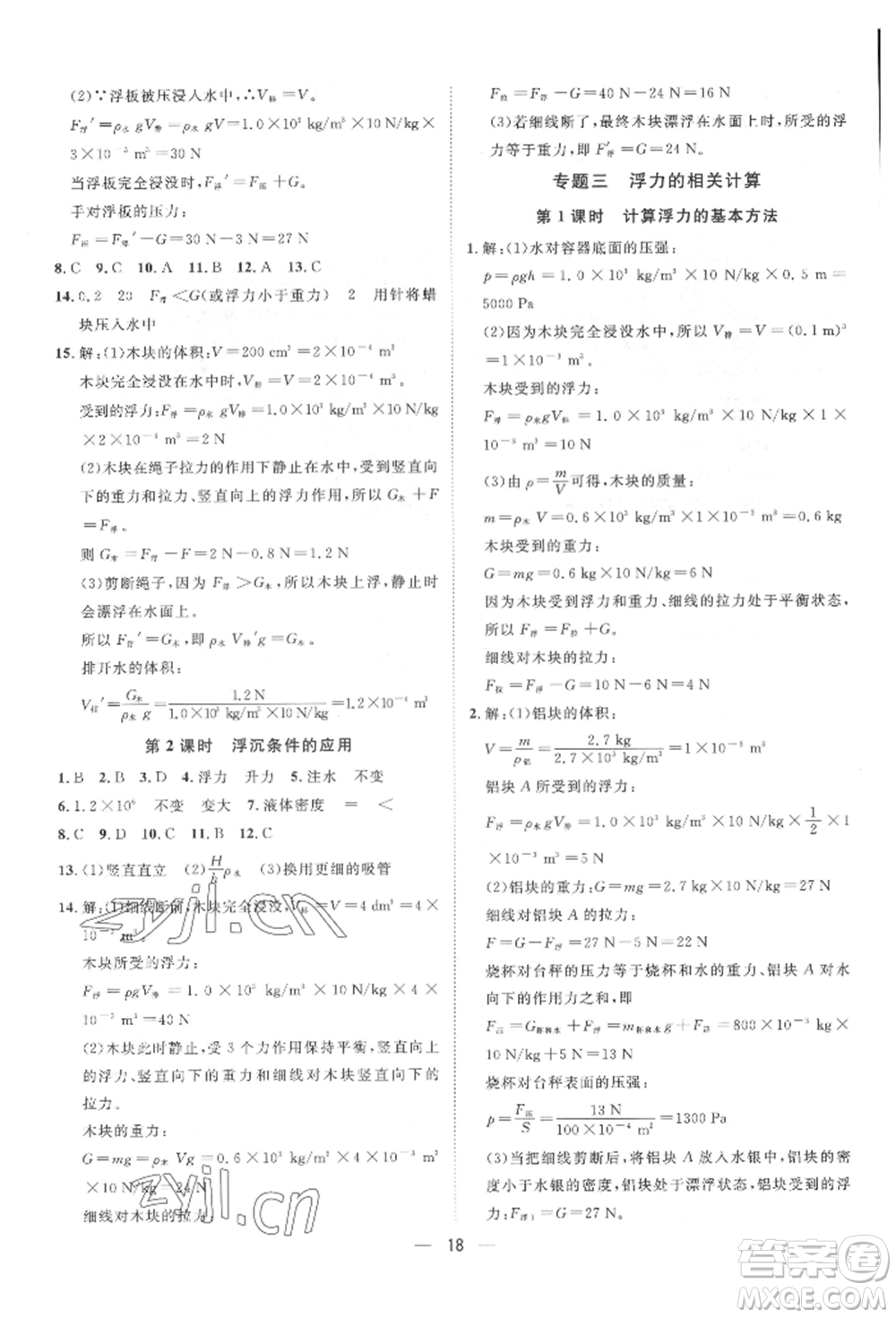 南方出版社2022名師課堂八年級(jí)下冊(cè)物理滬科版參考答案