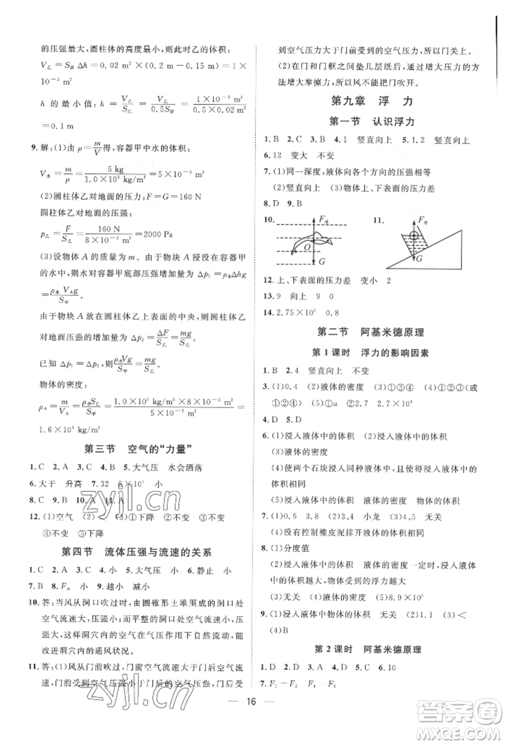 南方出版社2022名師課堂八年級(jí)下冊(cè)物理滬科版參考答案
