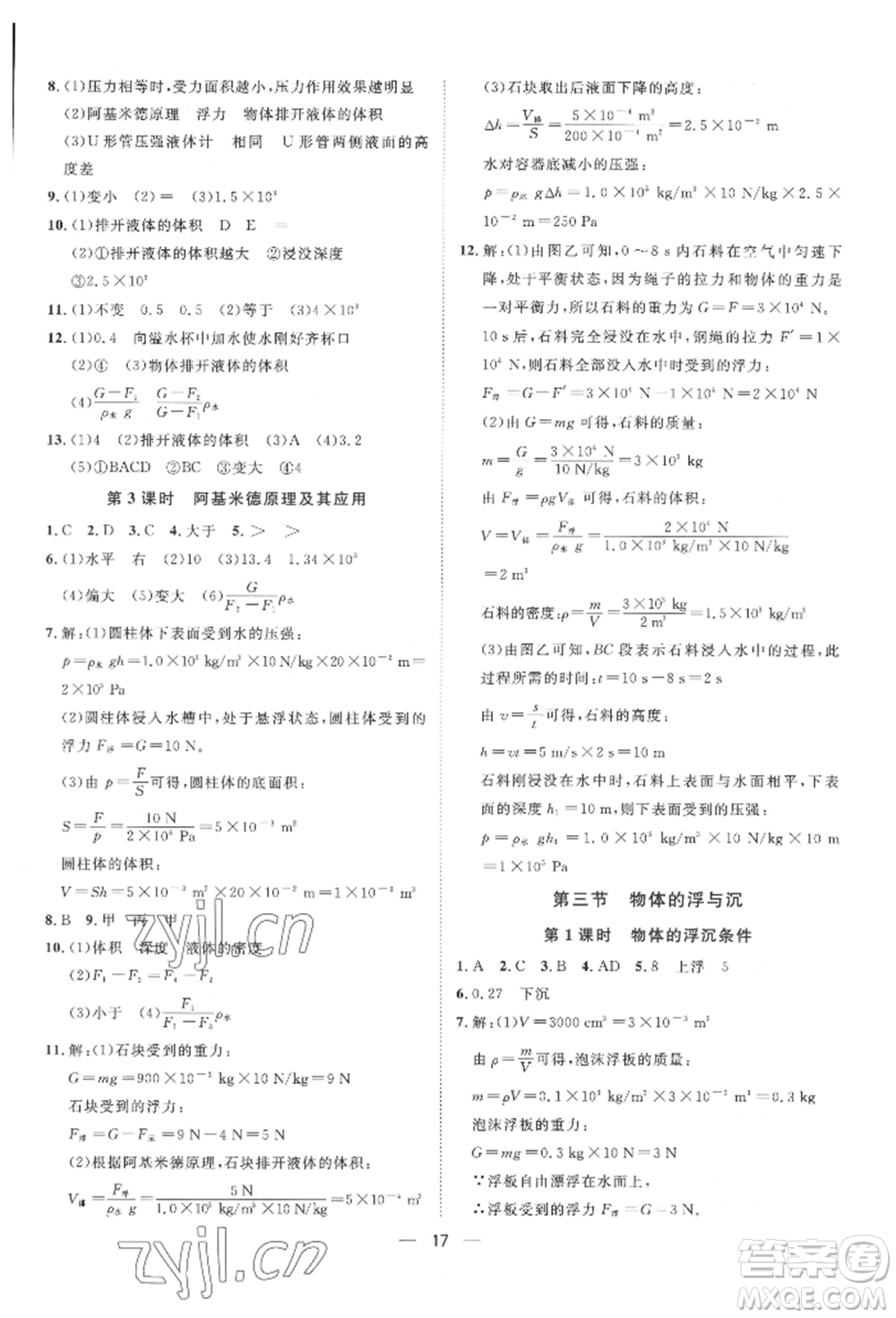 南方出版社2022名師課堂八年級(jí)下冊(cè)物理滬科版參考答案