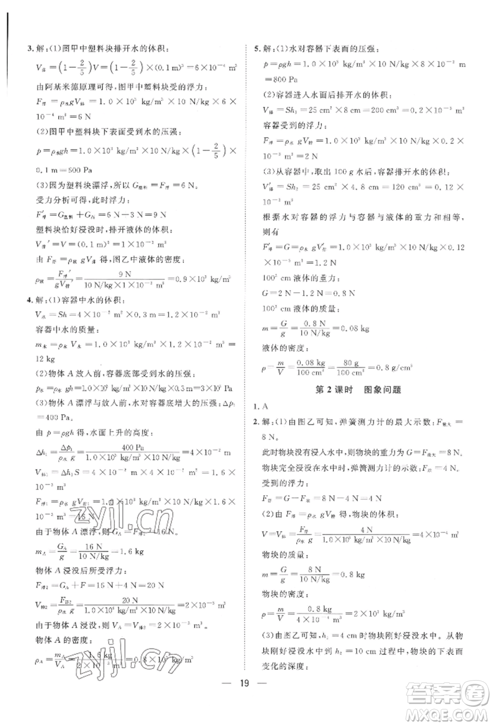 南方出版社2022名師課堂八年級(jí)下冊(cè)物理滬科版參考答案