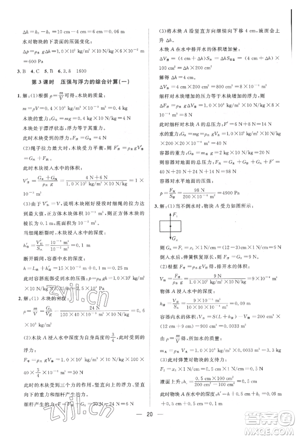 南方出版社2022名師課堂八年級(jí)下冊(cè)物理滬科版參考答案