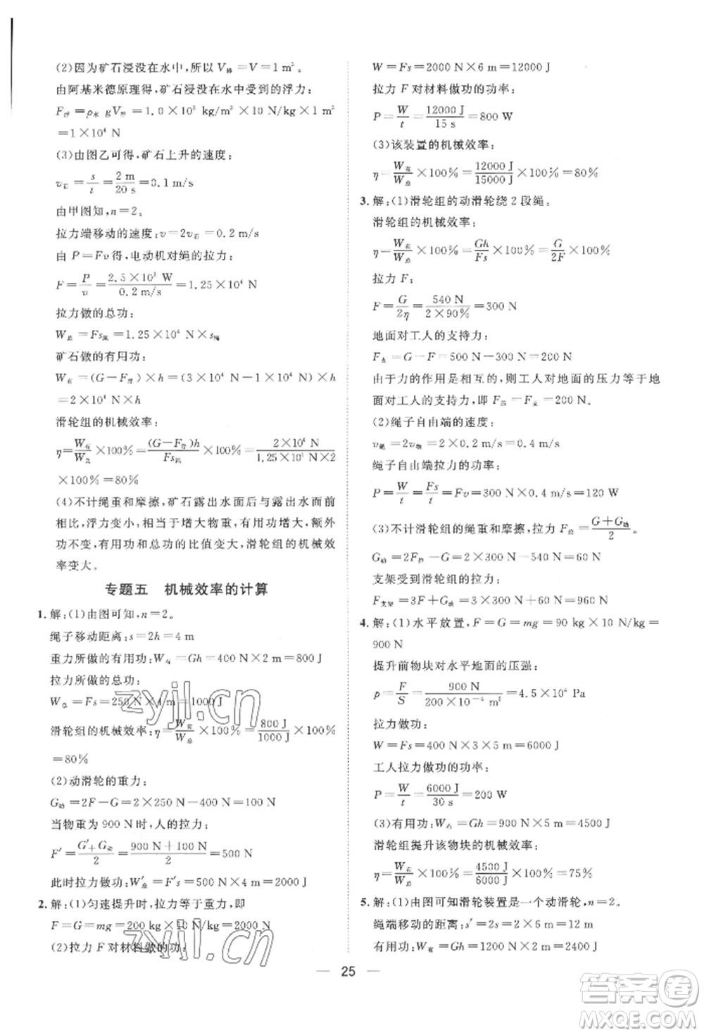南方出版社2022名師課堂八年級(jí)下冊(cè)物理滬科版參考答案