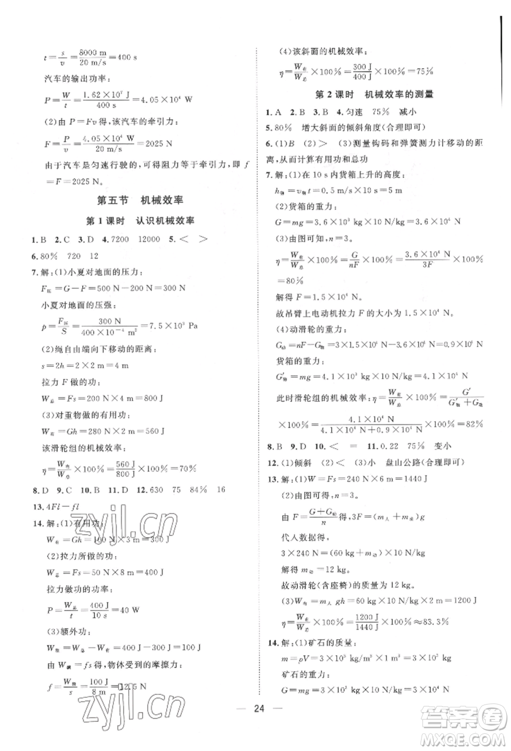 南方出版社2022名師課堂八年級(jí)下冊(cè)物理滬科版參考答案
