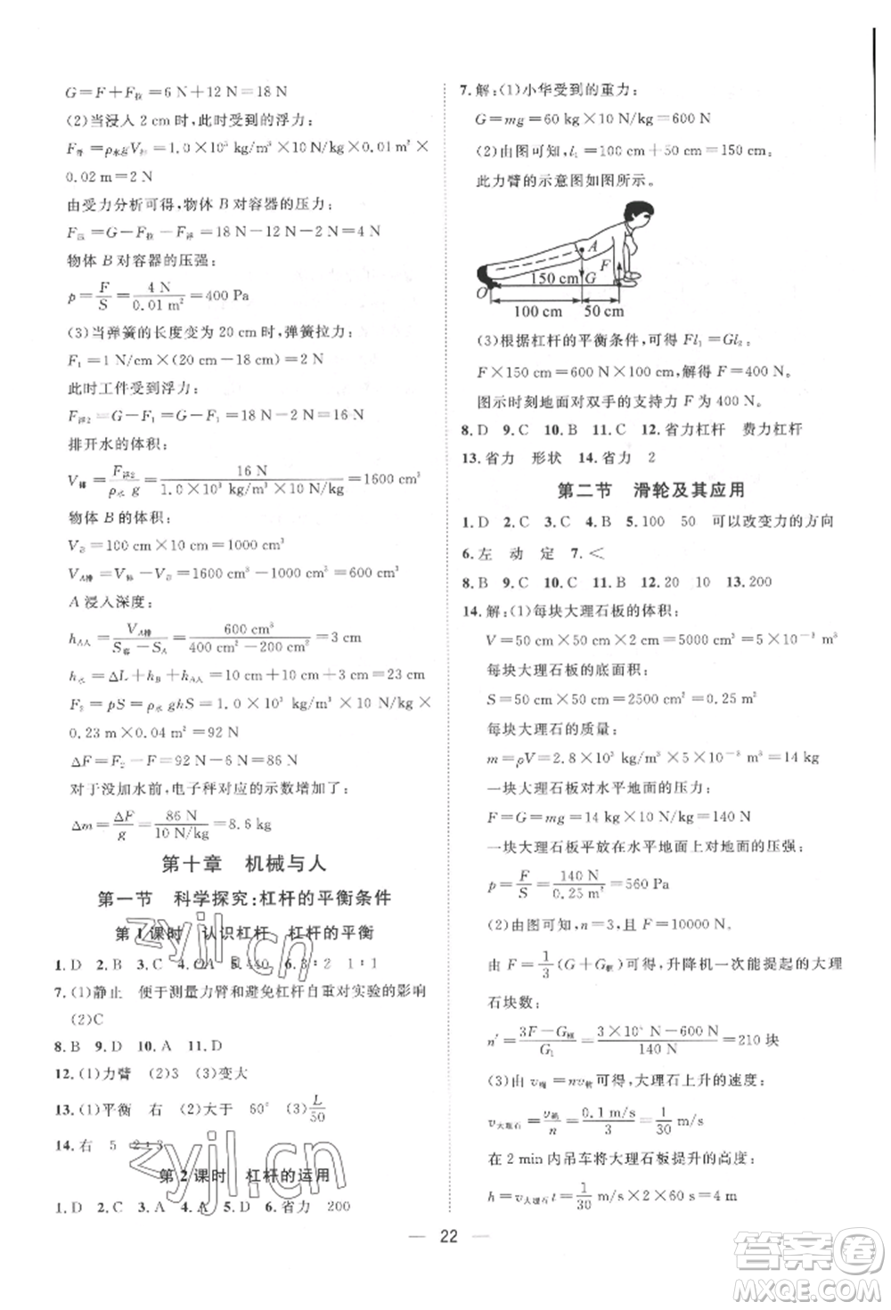 南方出版社2022名師課堂八年級(jí)下冊(cè)物理滬科版參考答案