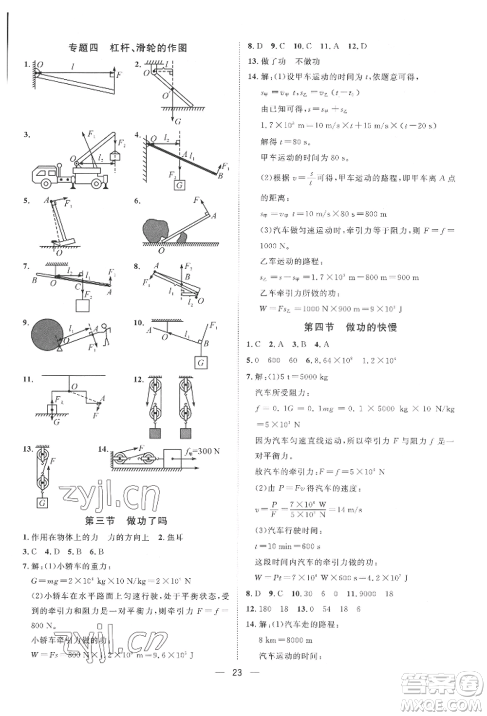 南方出版社2022名師課堂八年級(jí)下冊(cè)物理滬科版參考答案