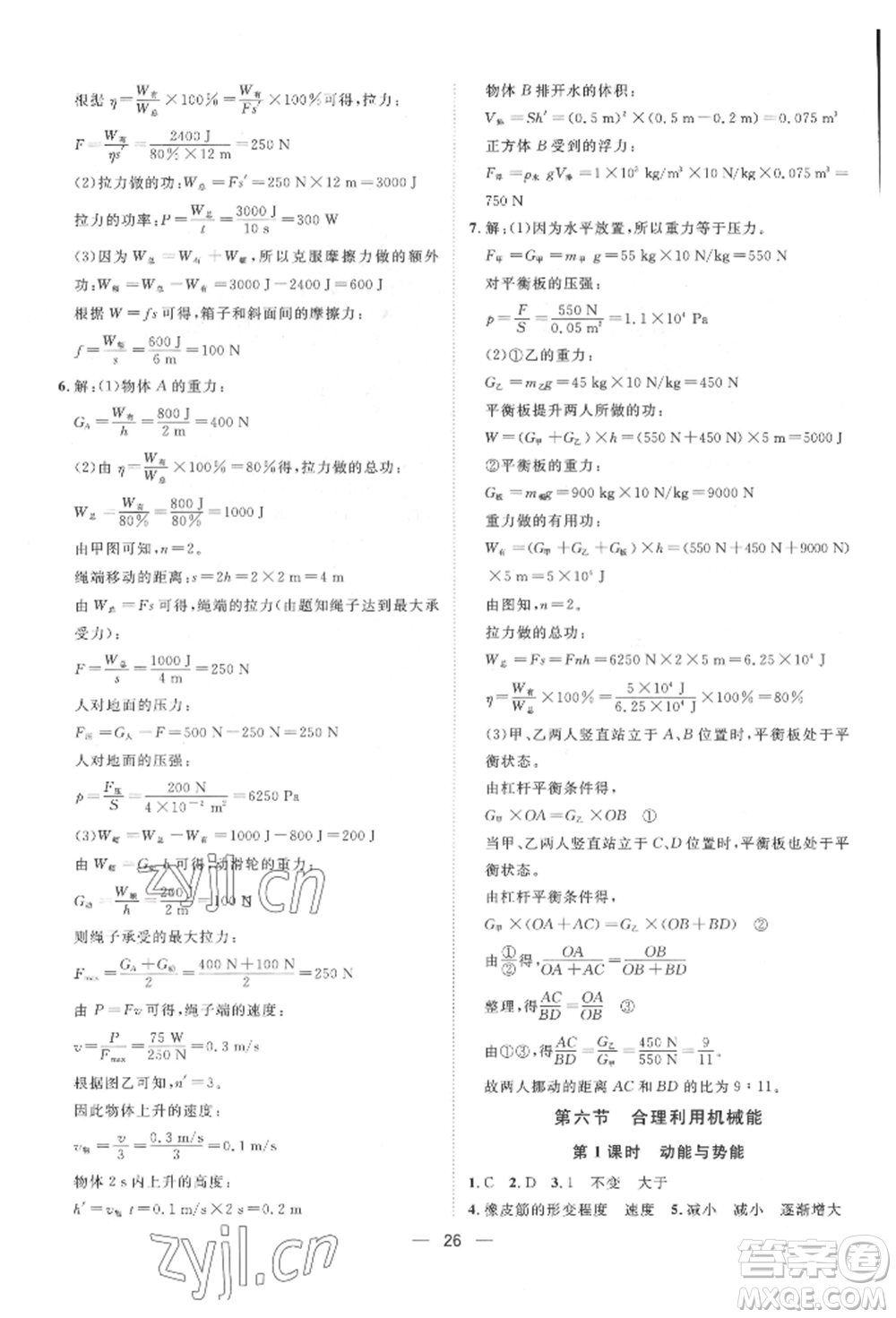 南方出版社2022名師課堂八年級(jí)下冊(cè)物理滬科版參考答案