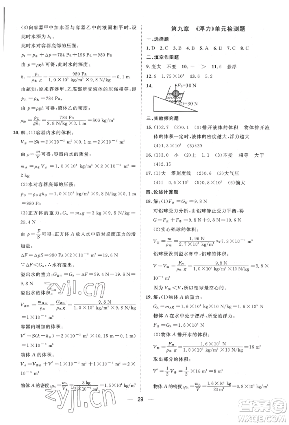 南方出版社2022名師課堂八年級(jí)下冊(cè)物理滬科版參考答案