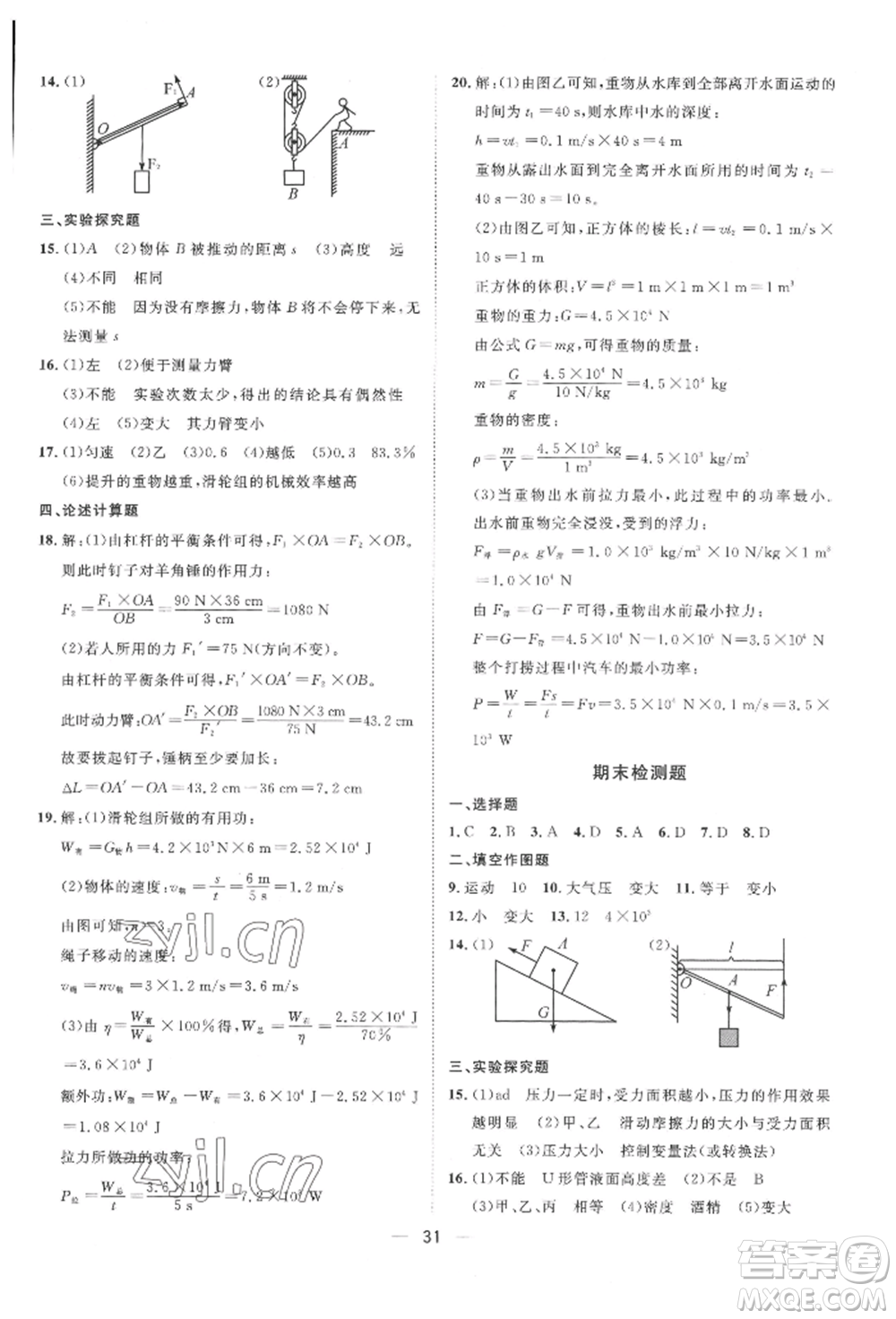 南方出版社2022名師課堂八年級(jí)下冊(cè)物理滬科版參考答案