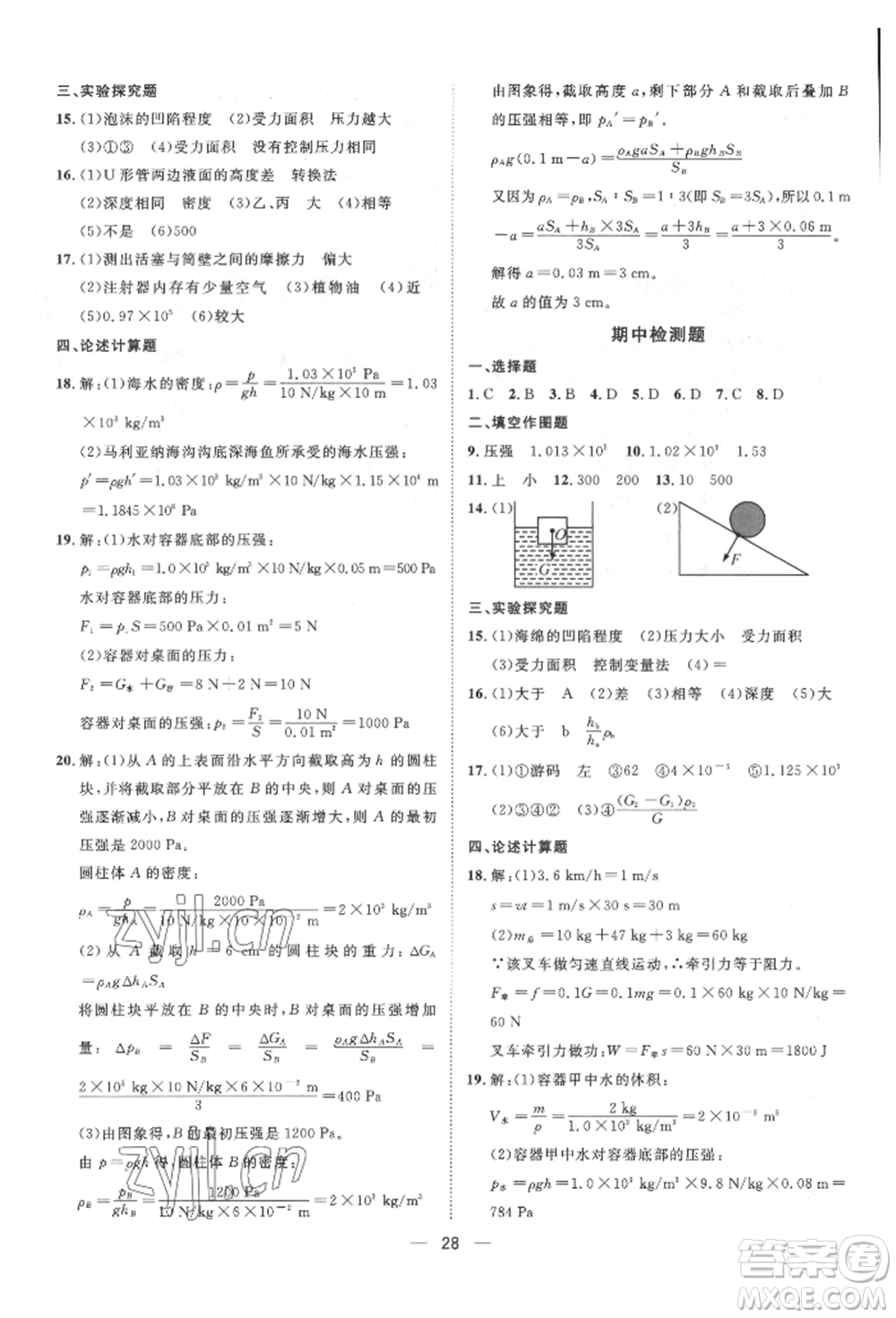 南方出版社2022名師課堂八年級(jí)下冊(cè)物理滬科版參考答案
