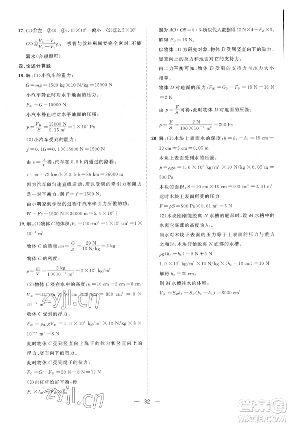 南方出版社2022名師課堂八年級(jí)下冊(cè)物理滬科版參考答案