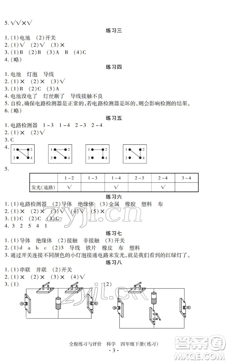 浙江人民出版社2022全程練習(xí)與評(píng)價(jià)四年級(jí)下冊(cè)科學(xué)教科版答案