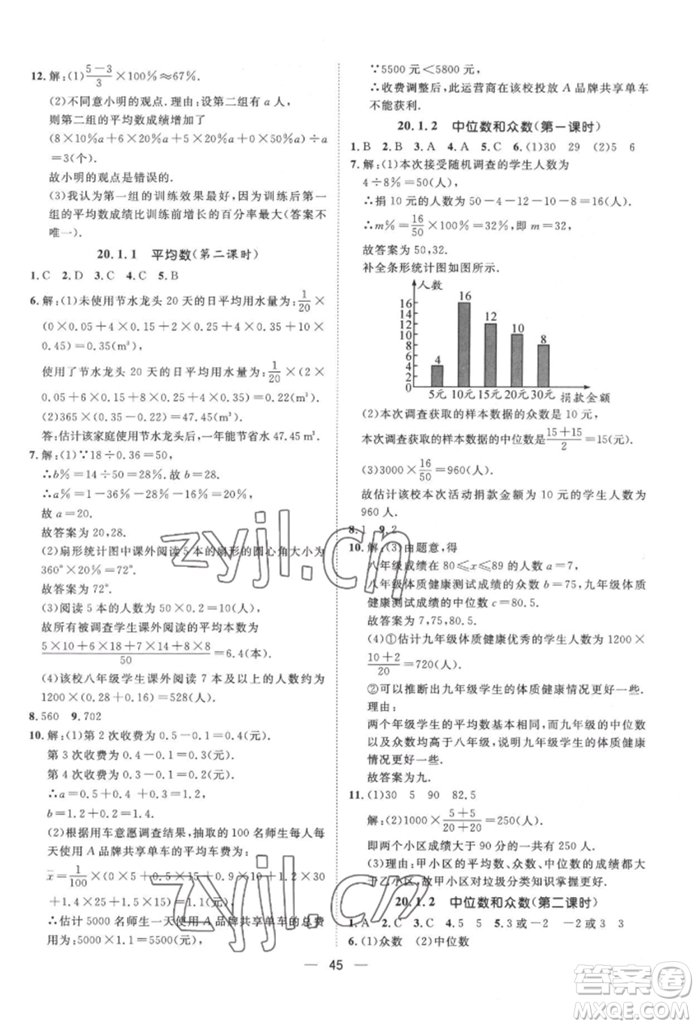 南方出版社2022名師課堂八年級下冊數(shù)學(xué)人教版參考答案