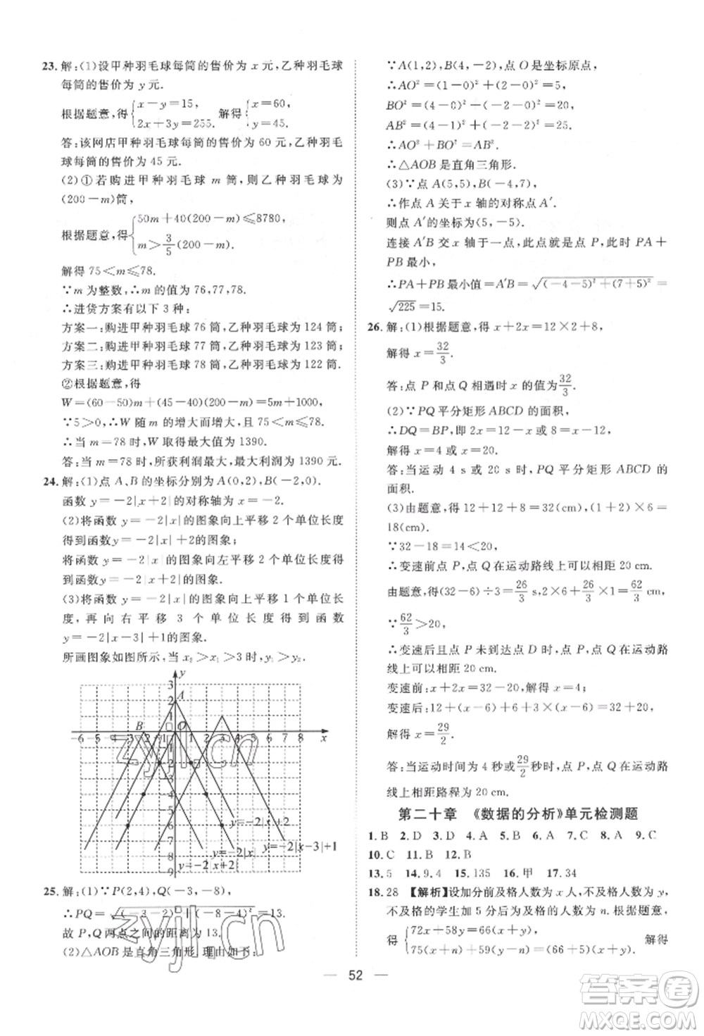南方出版社2022名師課堂八年級下冊數(shù)學(xué)人教版參考答案