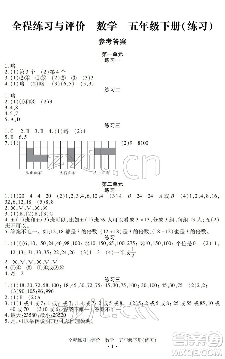 浙江人民出版社2022全程練習與評價五年級下冊數(shù)學人教版答案