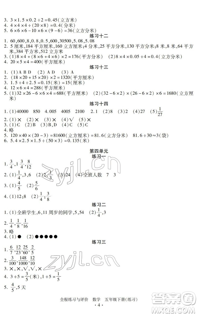 浙江人民出版社2022全程練習與評價五年級下冊數(shù)學人教版答案