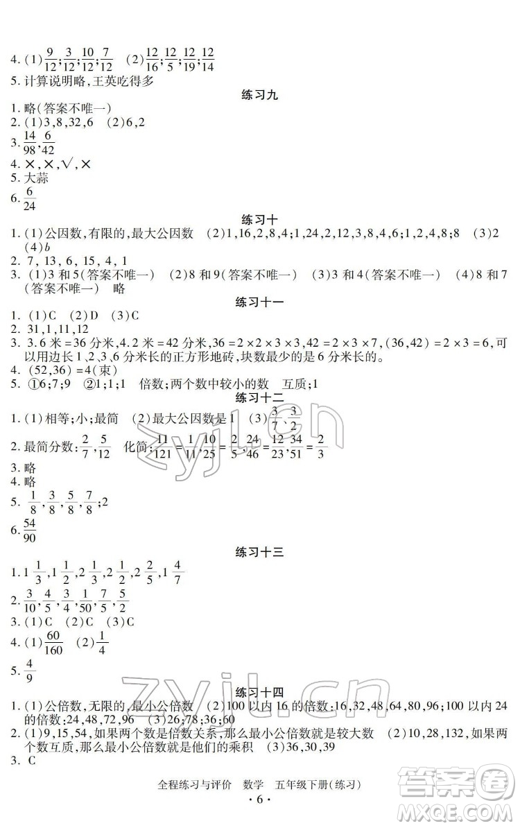 浙江人民出版社2022全程練習與評價五年級下冊數(shù)學人教版答案