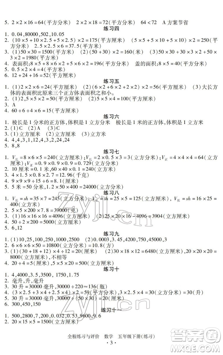 浙江人民出版社2022全程練習與評價五年級下冊數(shù)學人教版答案