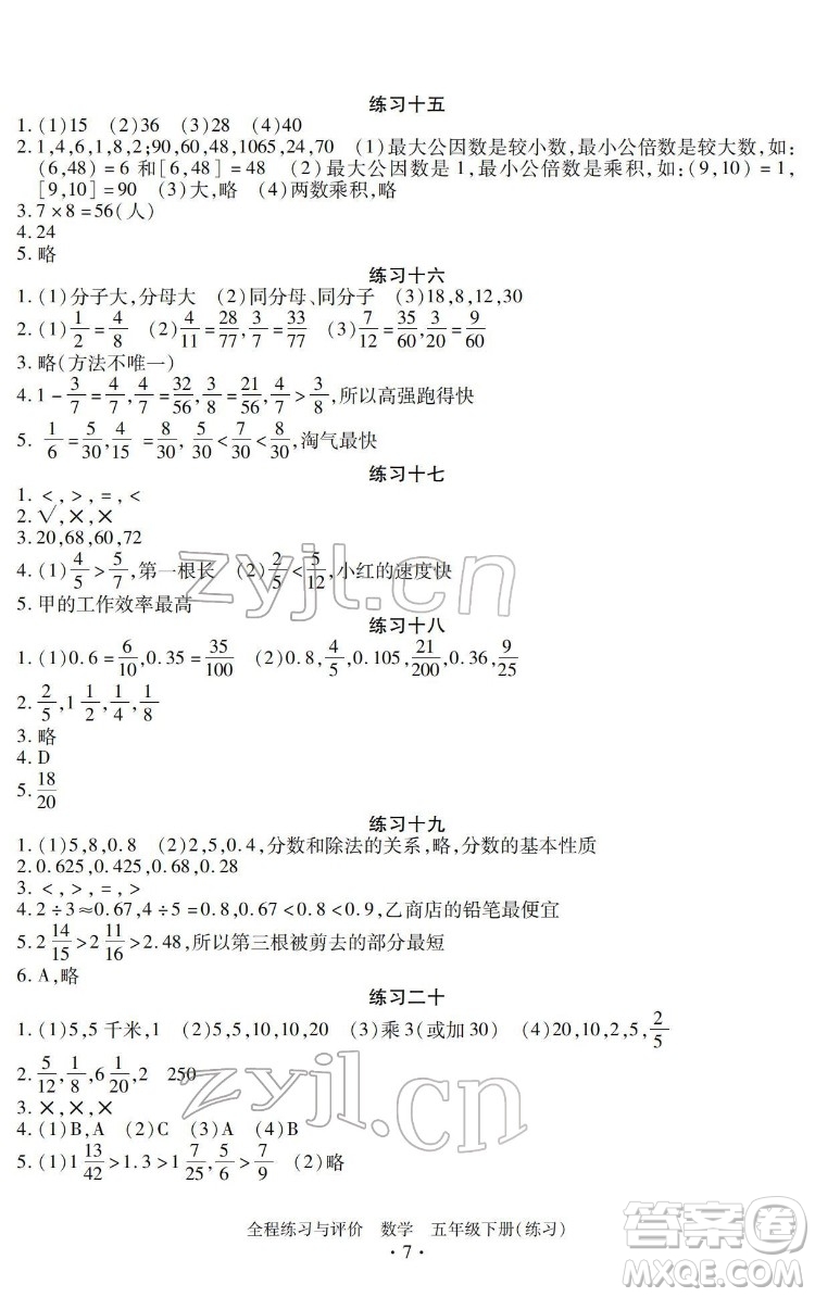 浙江人民出版社2022全程練習與評價五年級下冊數(shù)學人教版答案