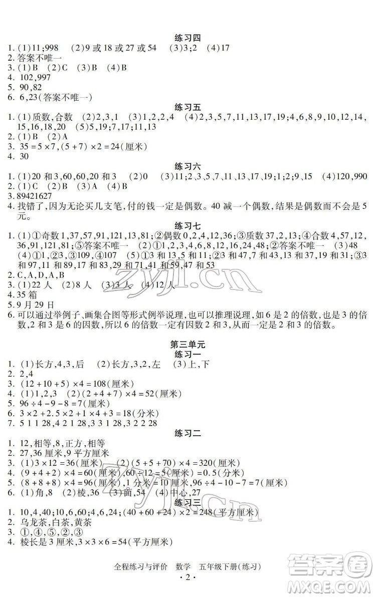 浙江人民出版社2022全程練習與評價五年級下冊數(shù)學人教版答案