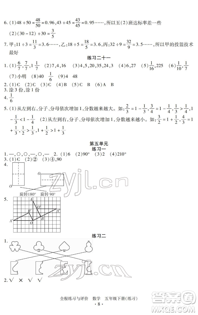 浙江人民出版社2022全程練習與評價五年級下冊數(shù)學人教版答案