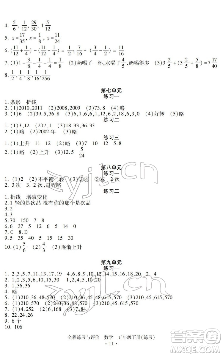 浙江人民出版社2022全程練習與評價五年級下冊數(shù)學人教版答案
