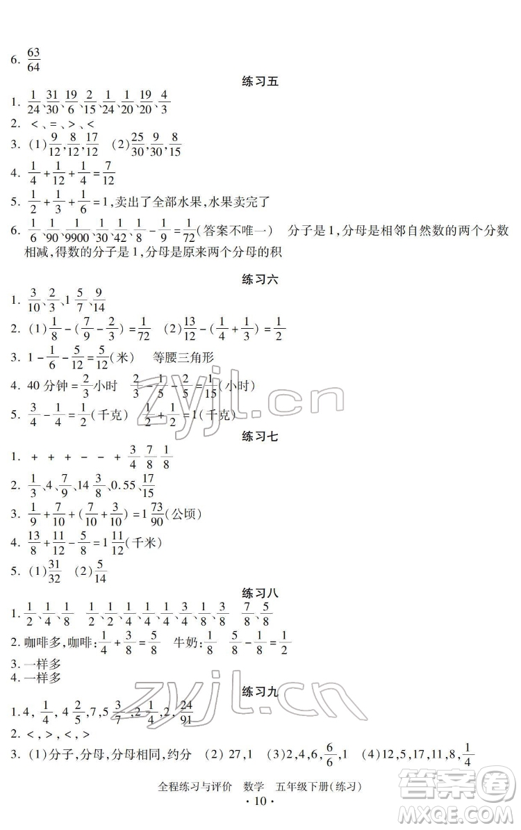 浙江人民出版社2022全程練習與評價五年級下冊數(shù)學人教版答案