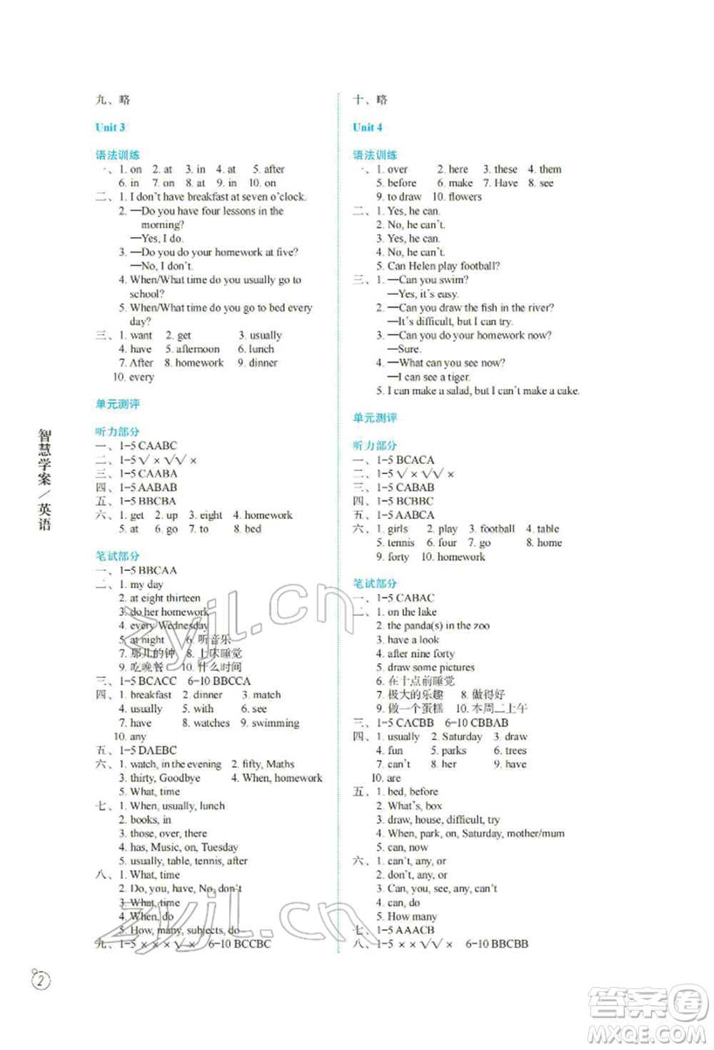 譯林出版社2022智慧學案四年級下冊英語譯林版參考答案