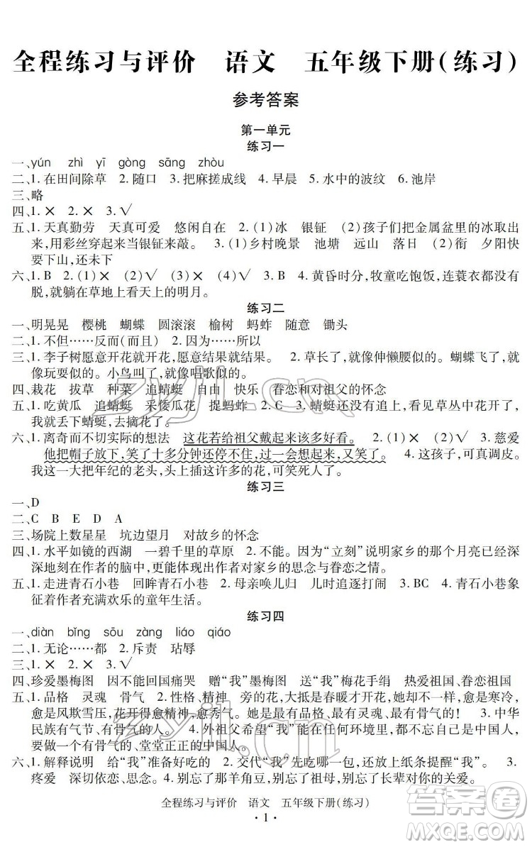 浙江人民出版社2022全程練習(xí)與評價五年級下冊語文人教版答案