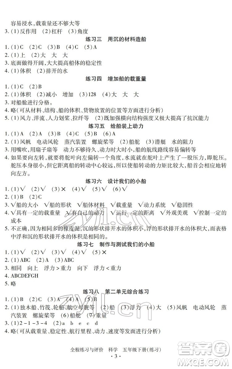 浙江人民出版社2022全程練習與評價五年級下冊科學教科版答案