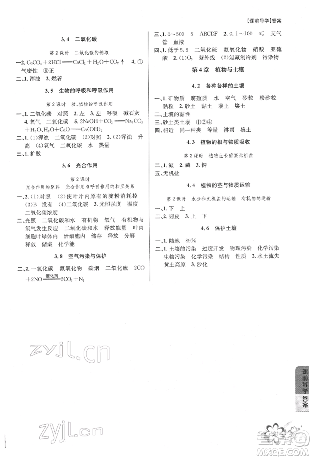 天津科學(xué)技術(shù)出版社2022初中新學(xué)案優(yōu)化與提高八年級下冊科學(xué)A浙教版參考答案
