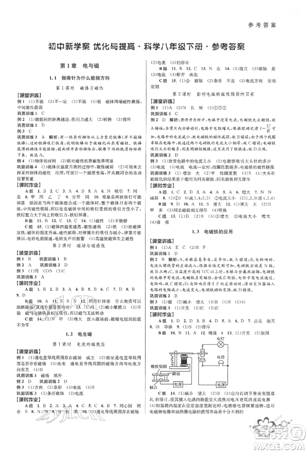天津科學(xué)技術(shù)出版社2022初中新學(xué)案優(yōu)化與提高八年級下冊科學(xué)A浙教版參考答案