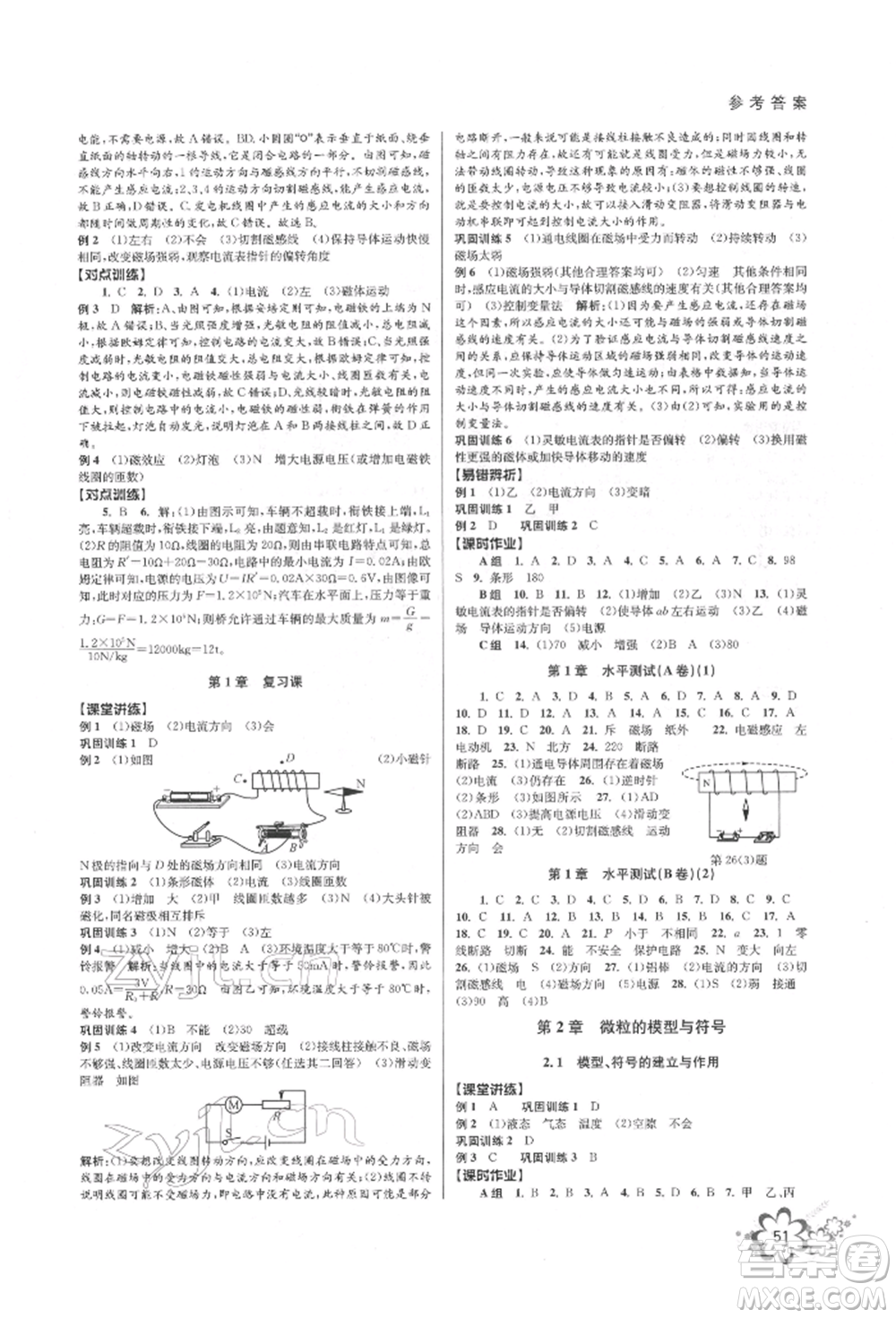 天津科學(xué)技術(shù)出版社2022初中新學(xué)案優(yōu)化與提高八年級下冊科學(xué)A浙教版參考答案