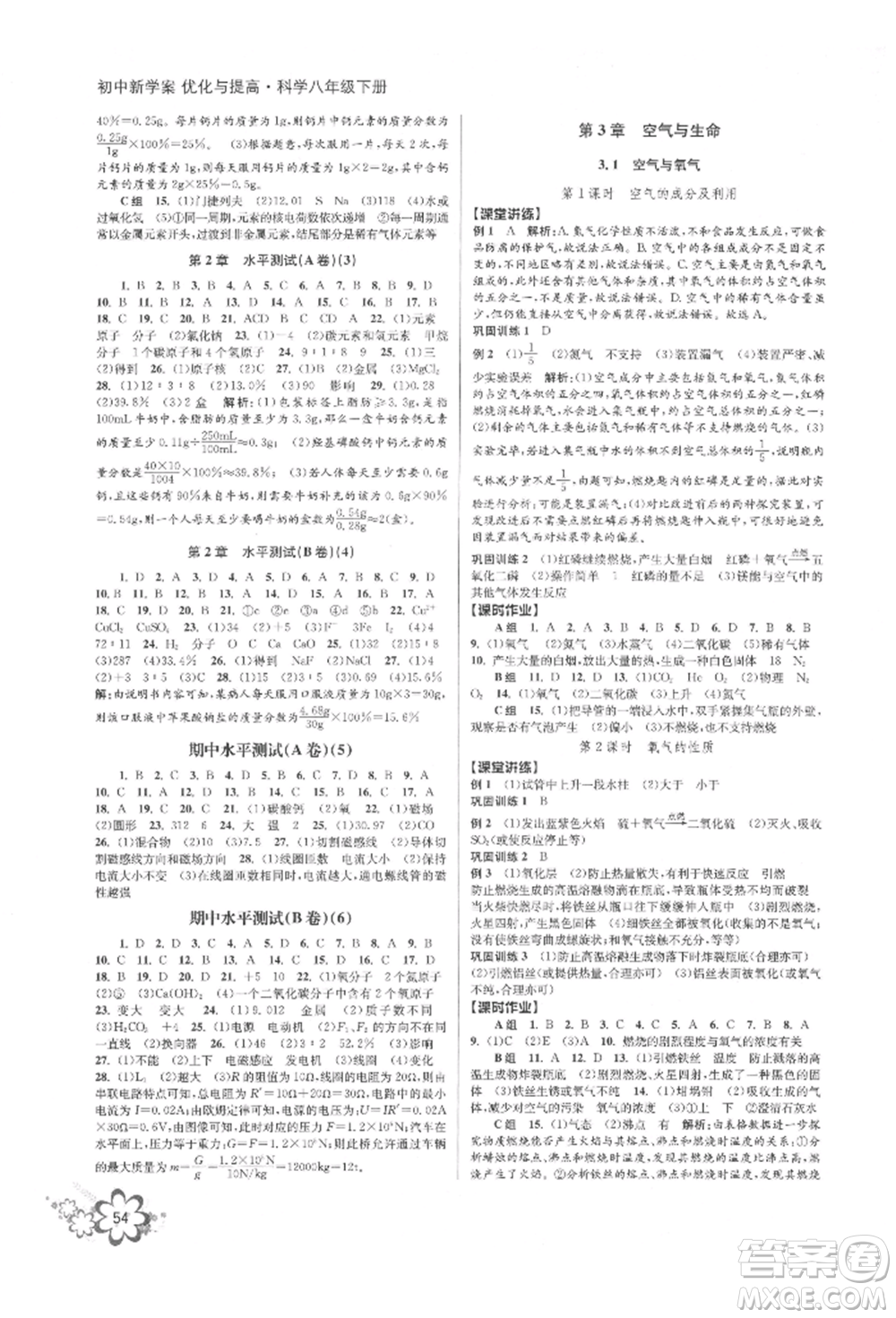 天津科學(xué)技術(shù)出版社2022初中新學(xué)案優(yōu)化與提高八年級下冊科學(xué)A浙教版參考答案