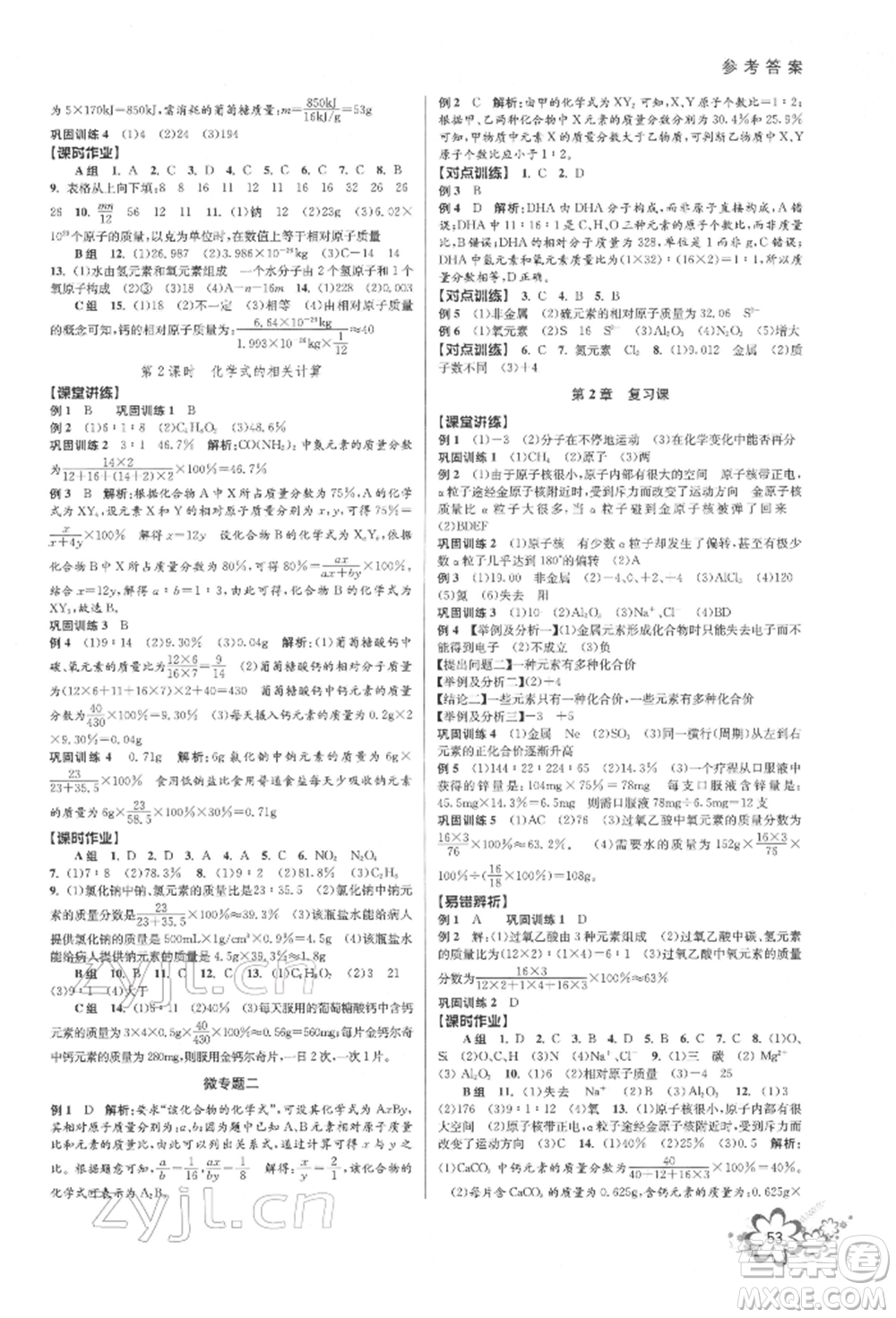 天津科學(xué)技術(shù)出版社2022初中新學(xué)案優(yōu)化與提高八年級下冊科學(xué)A浙教版參考答案