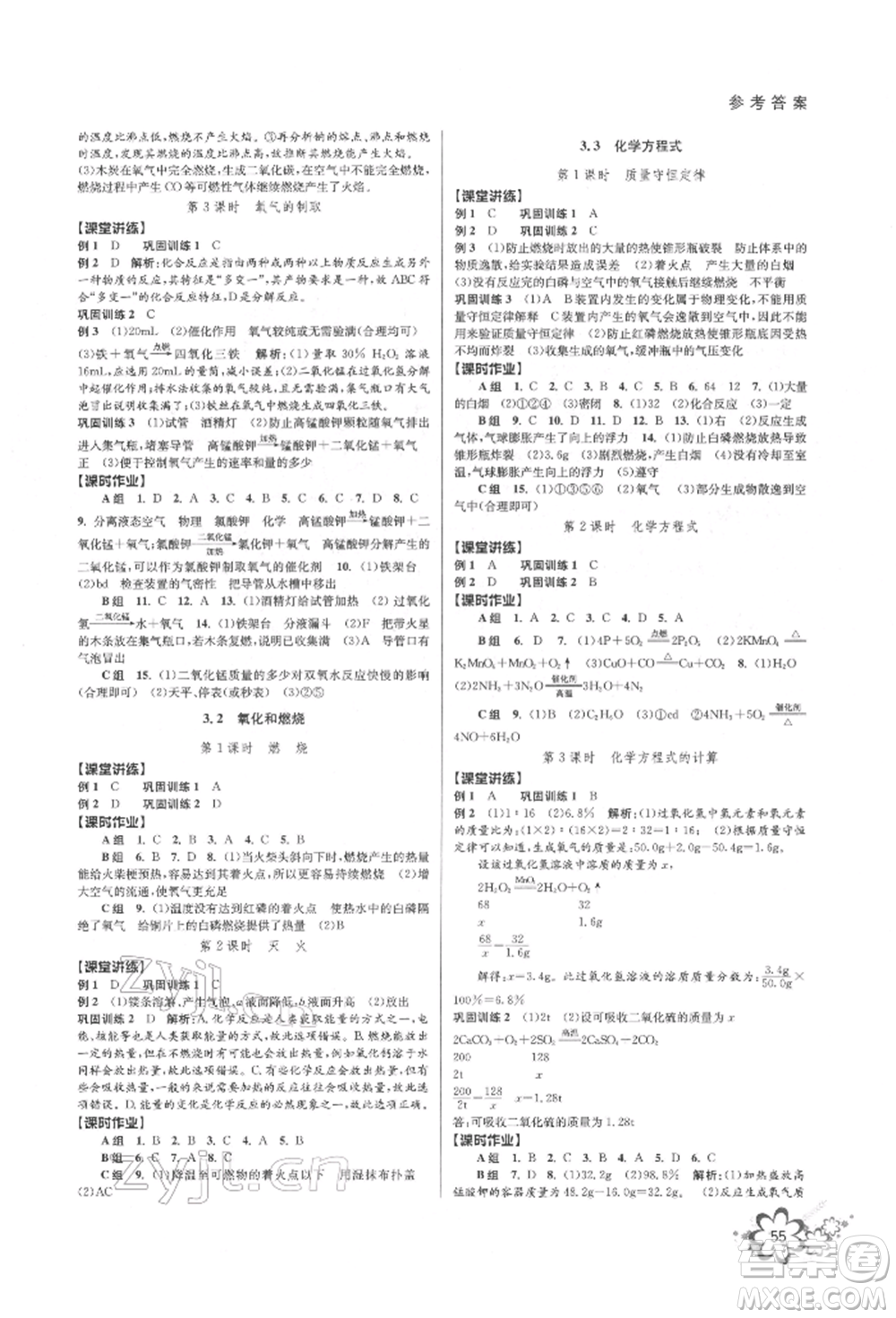 天津科學(xué)技術(shù)出版社2022初中新學(xué)案優(yōu)化與提高八年級下冊科學(xué)A浙教版參考答案