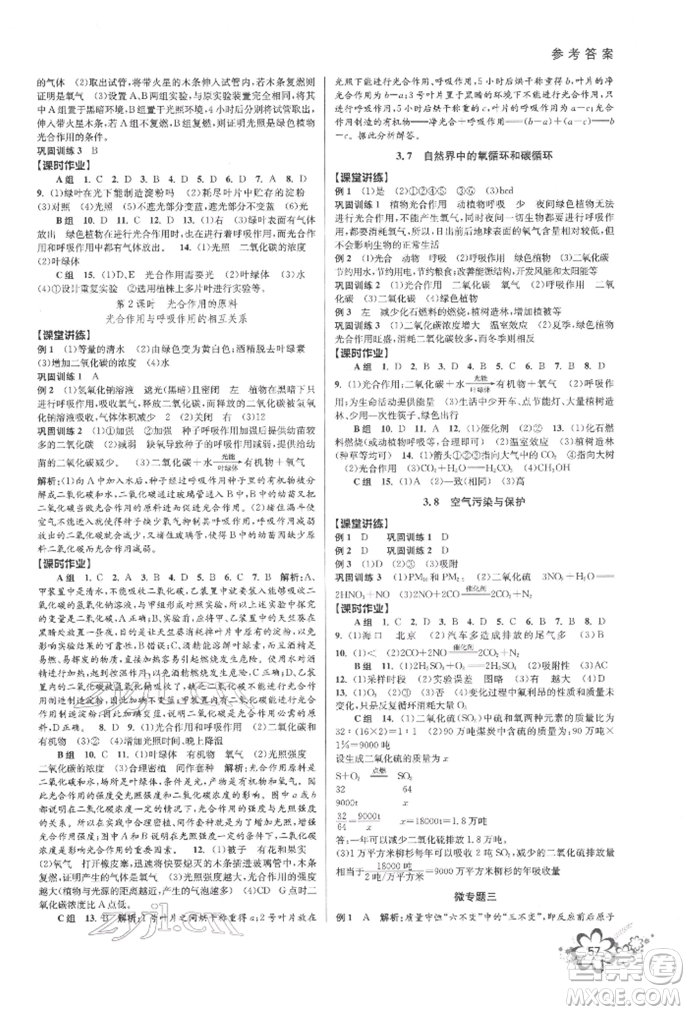 天津科學(xué)技術(shù)出版社2022初中新學(xué)案優(yōu)化與提高八年級下冊科學(xué)A浙教版參考答案