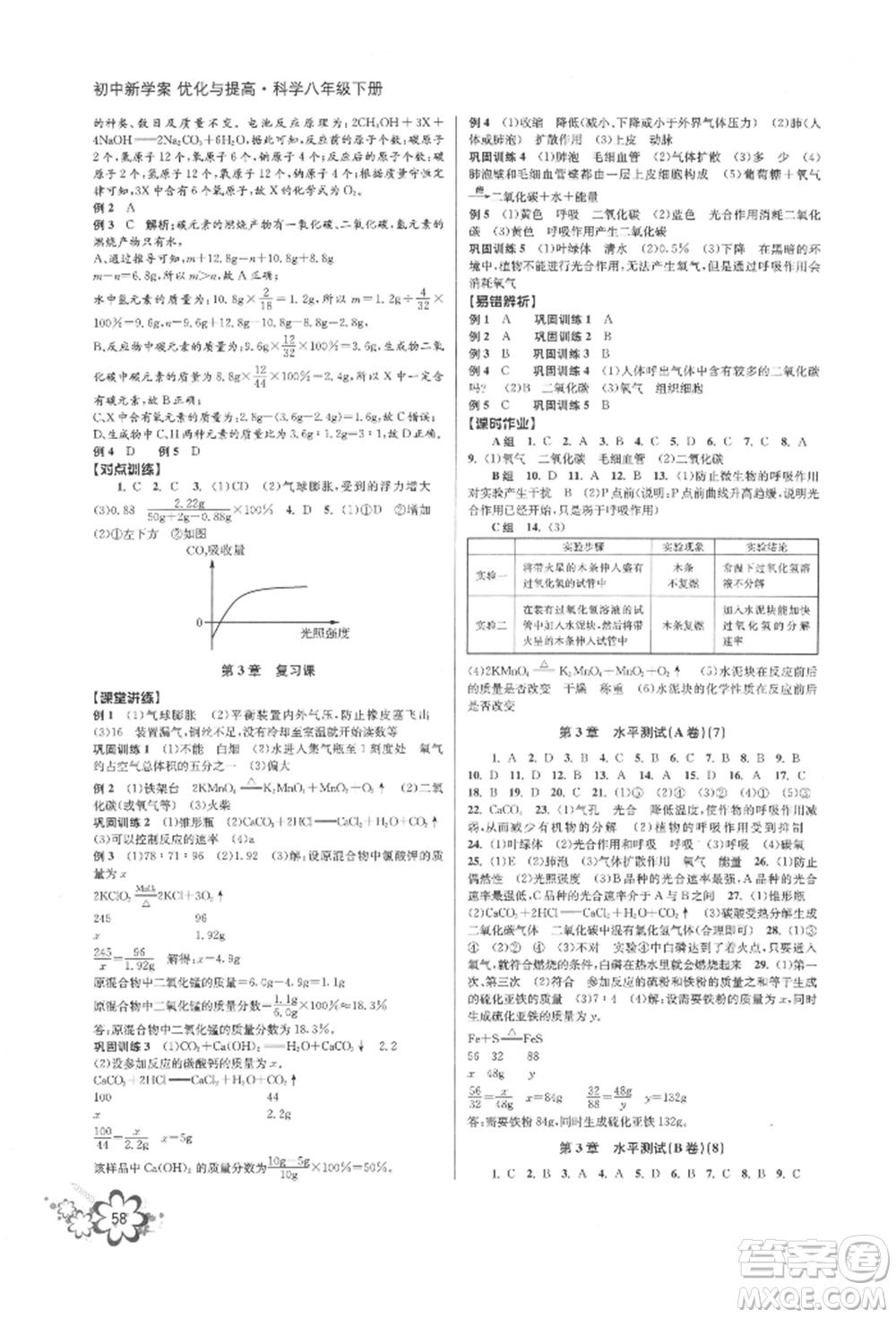 天津科學(xué)技術(shù)出版社2022初中新學(xué)案優(yōu)化與提高八年級下冊科學(xué)A浙教版參考答案