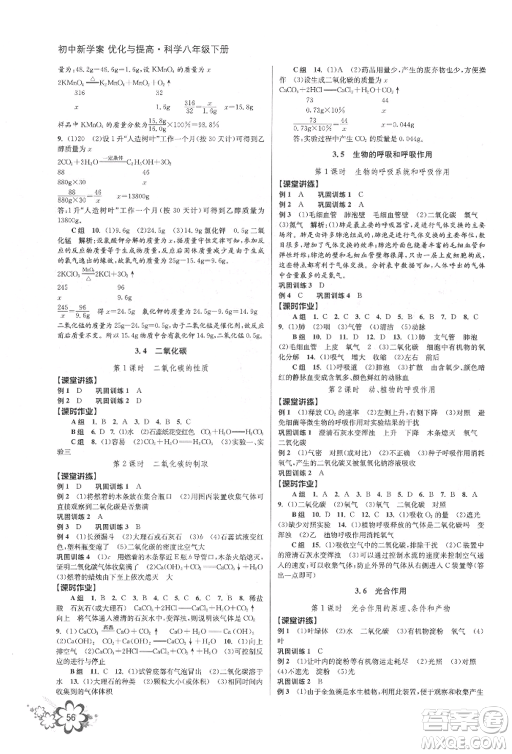 天津科學(xué)技術(shù)出版社2022初中新學(xué)案優(yōu)化與提高八年級下冊科學(xué)A浙教版參考答案