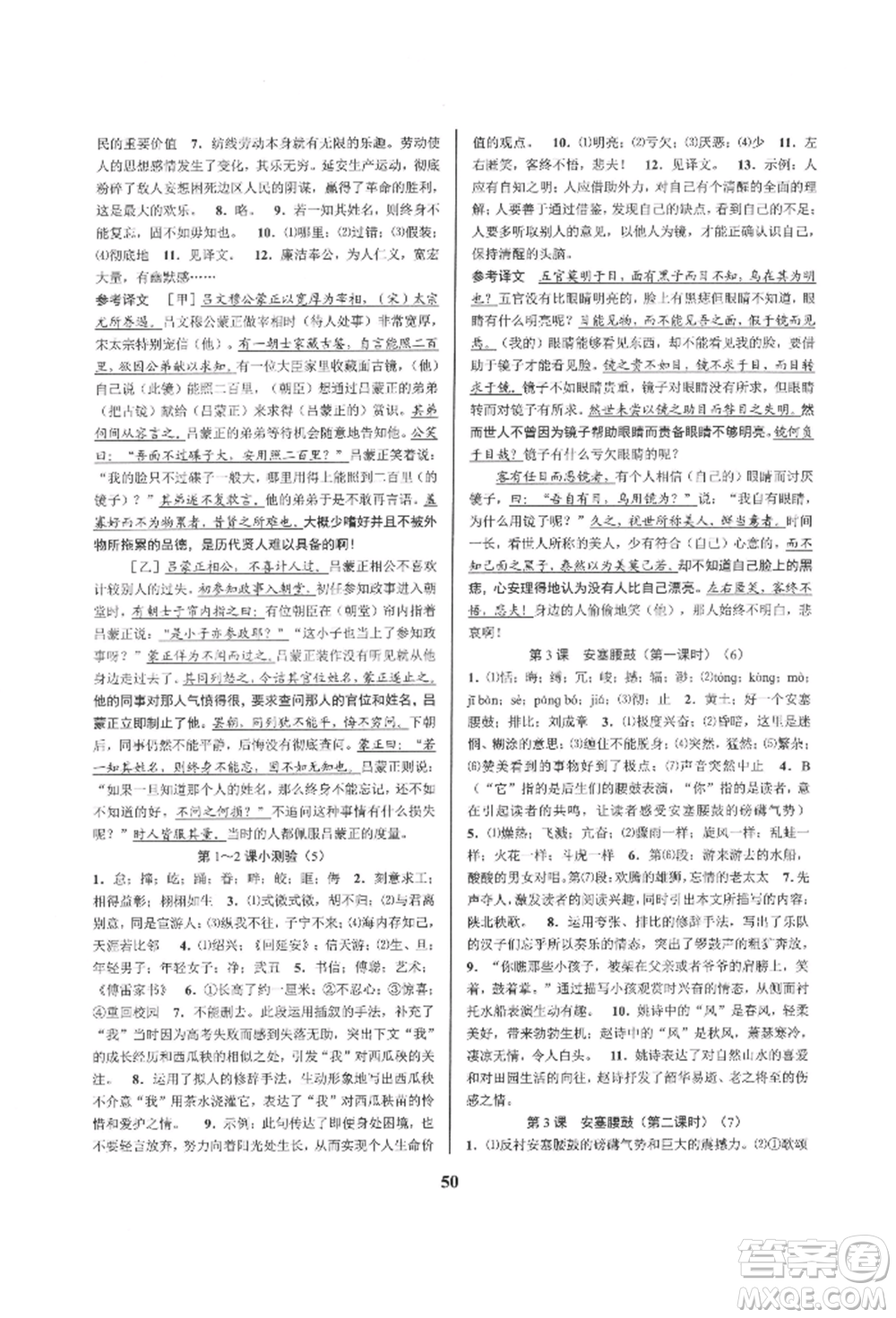 天津科學(xué)技術(shù)出版社2022初中新學(xué)案優(yōu)化與提高八年級(jí)下冊(cè)語文A人教版參考答案
