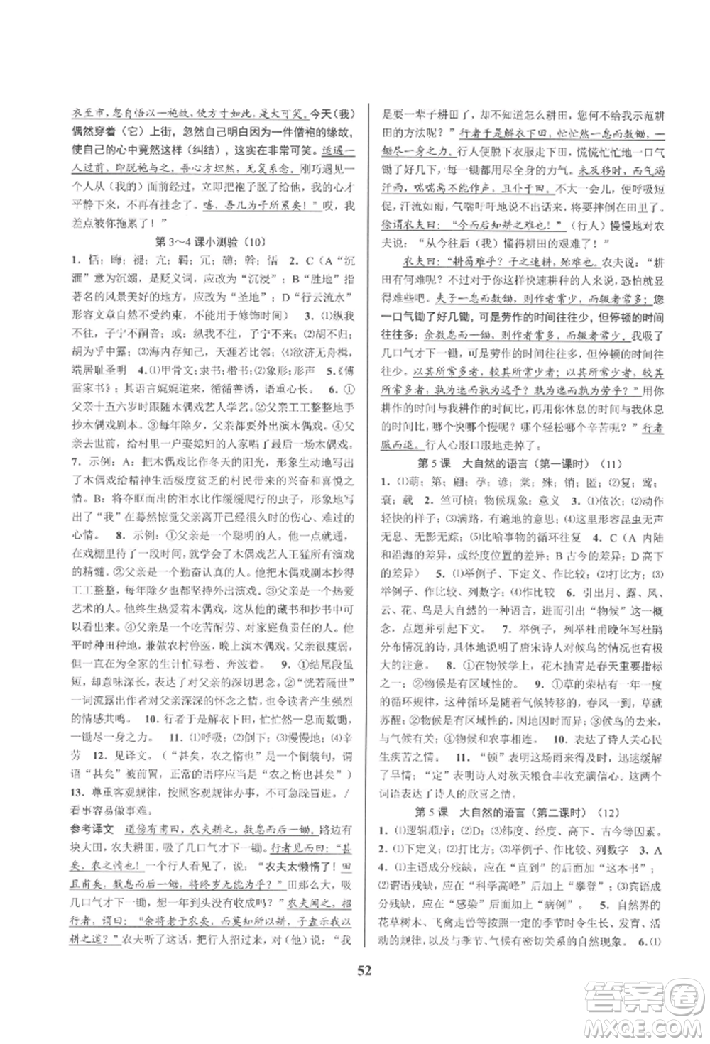 天津科學(xué)技術(shù)出版社2022初中新學(xué)案優(yōu)化與提高八年級(jí)下冊(cè)語文A人教版參考答案