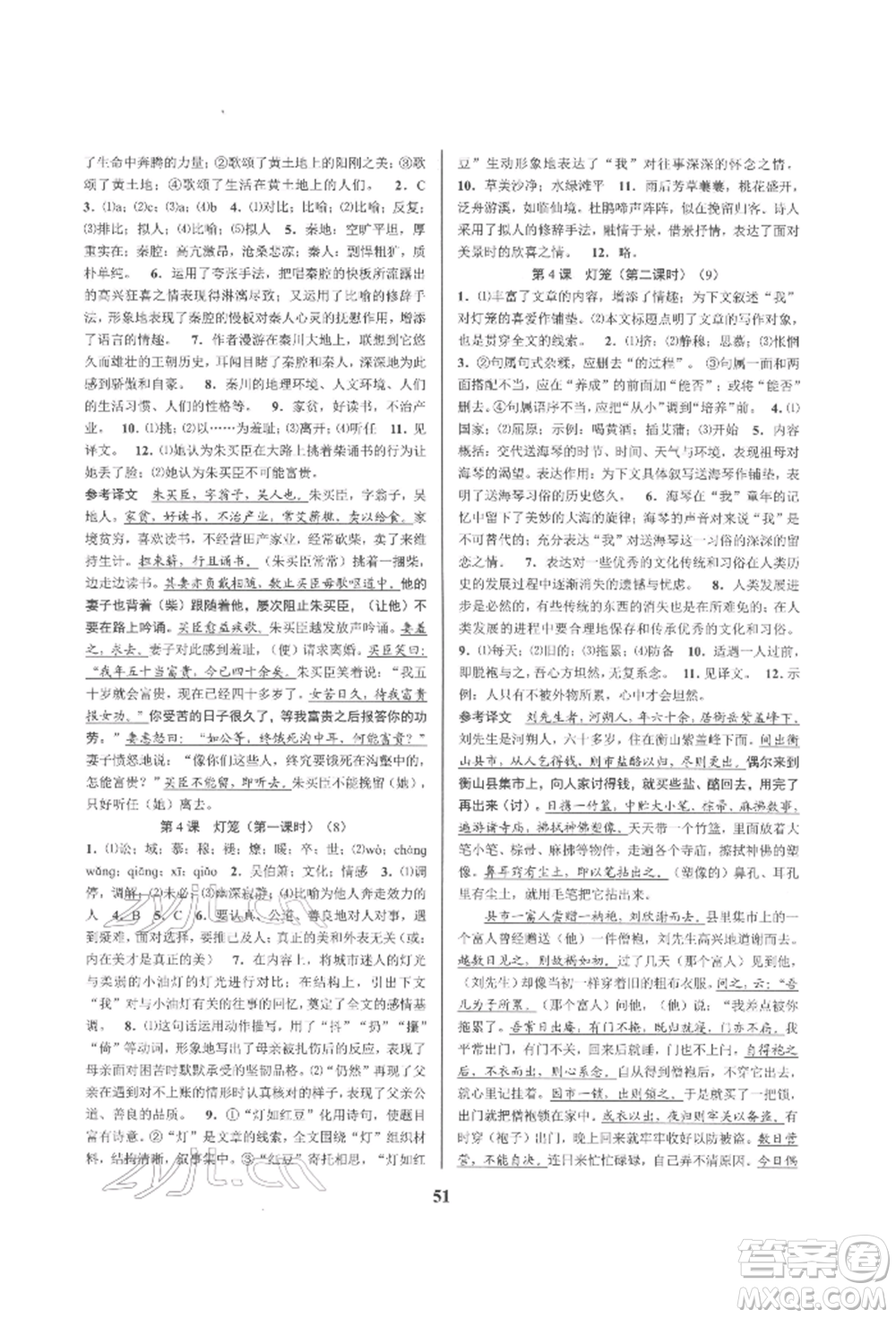 天津科學(xué)技術(shù)出版社2022初中新學(xué)案優(yōu)化與提高八年級(jí)下冊(cè)語文A人教版參考答案