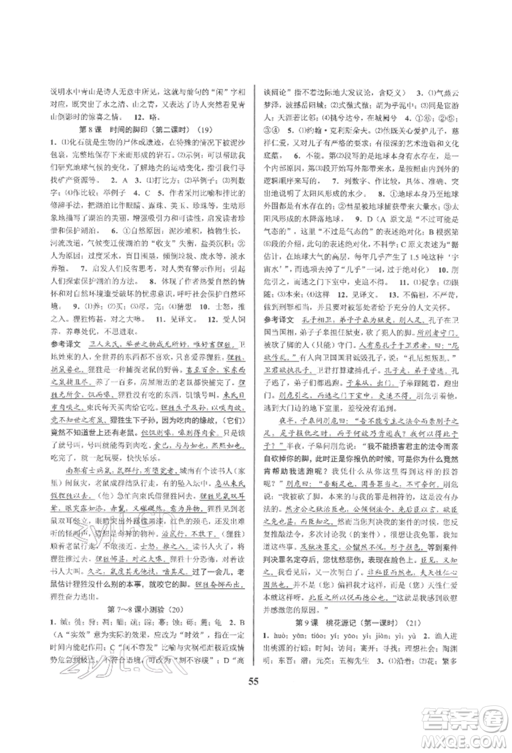 天津科學(xué)技術(shù)出版社2022初中新學(xué)案優(yōu)化與提高八年級(jí)下冊(cè)語文A人教版參考答案