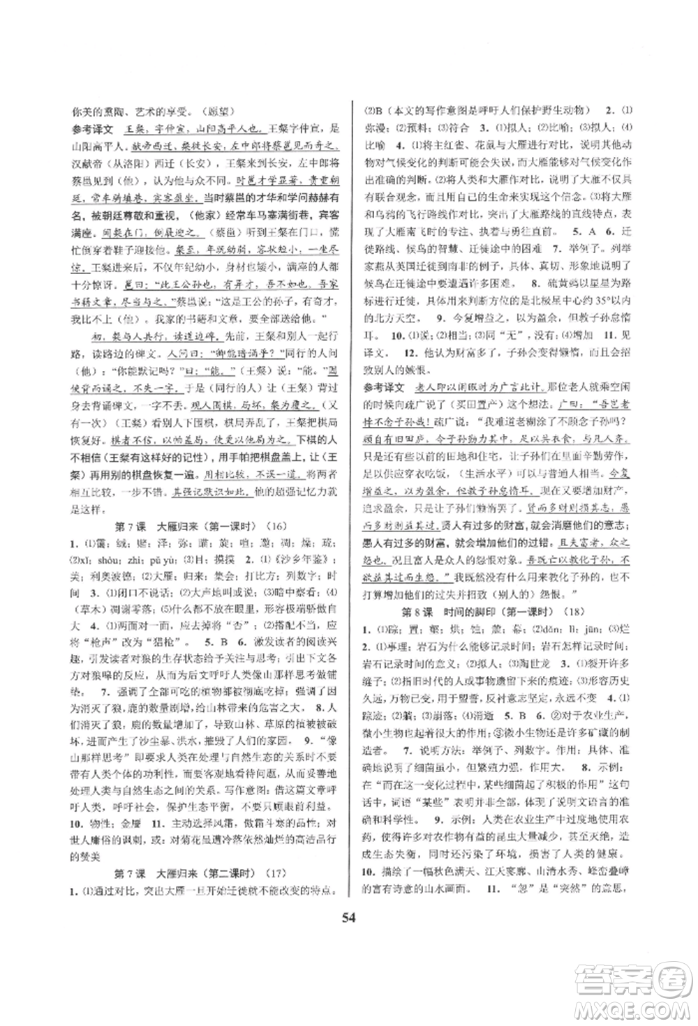 天津科學(xué)技術(shù)出版社2022初中新學(xué)案優(yōu)化與提高八年級(jí)下冊(cè)語文A人教版參考答案