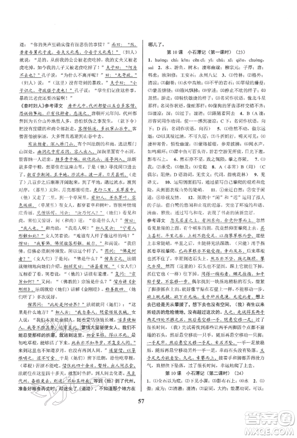天津科學(xué)技術(shù)出版社2022初中新學(xué)案優(yōu)化與提高八年級(jí)下冊(cè)語文A人教版參考答案