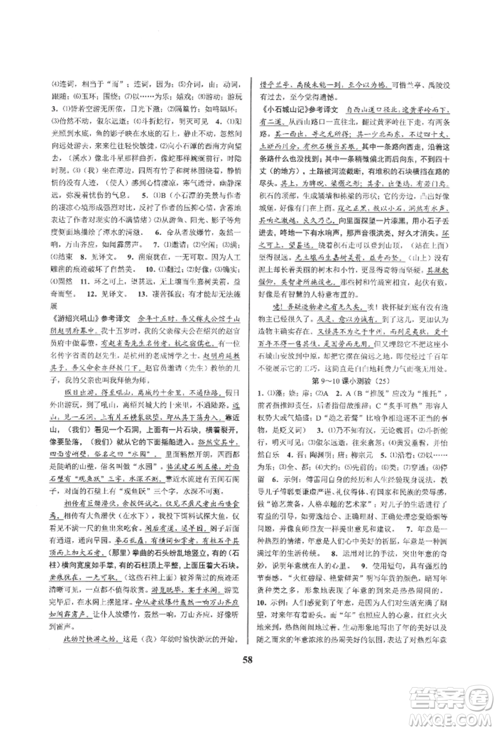 天津科學(xué)技術(shù)出版社2022初中新學(xué)案優(yōu)化與提高八年級(jí)下冊(cè)語文A人教版參考答案