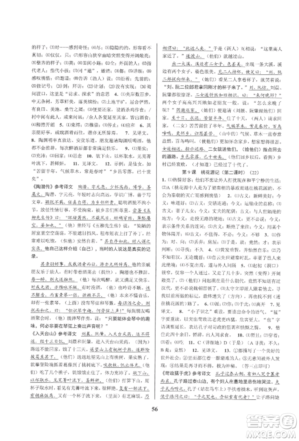 天津科學(xué)技術(shù)出版社2022初中新學(xué)案優(yōu)化與提高八年級(jí)下冊(cè)語文A人教版參考答案