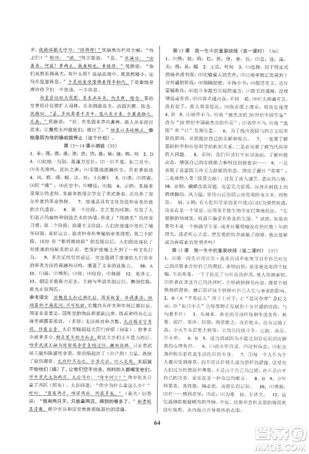 天津科學(xué)技術(shù)出版社2022初中新學(xué)案優(yōu)化與提高八年級(jí)下冊(cè)語文A人教版參考答案