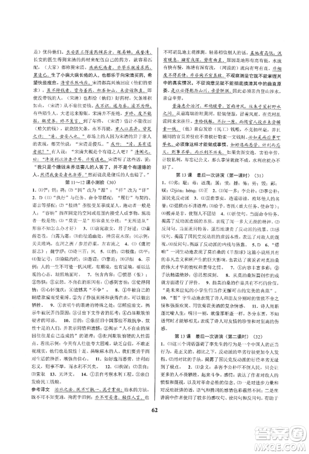天津科學(xué)技術(shù)出版社2022初中新學(xué)案優(yōu)化與提高八年級(jí)下冊(cè)語文A人教版參考答案